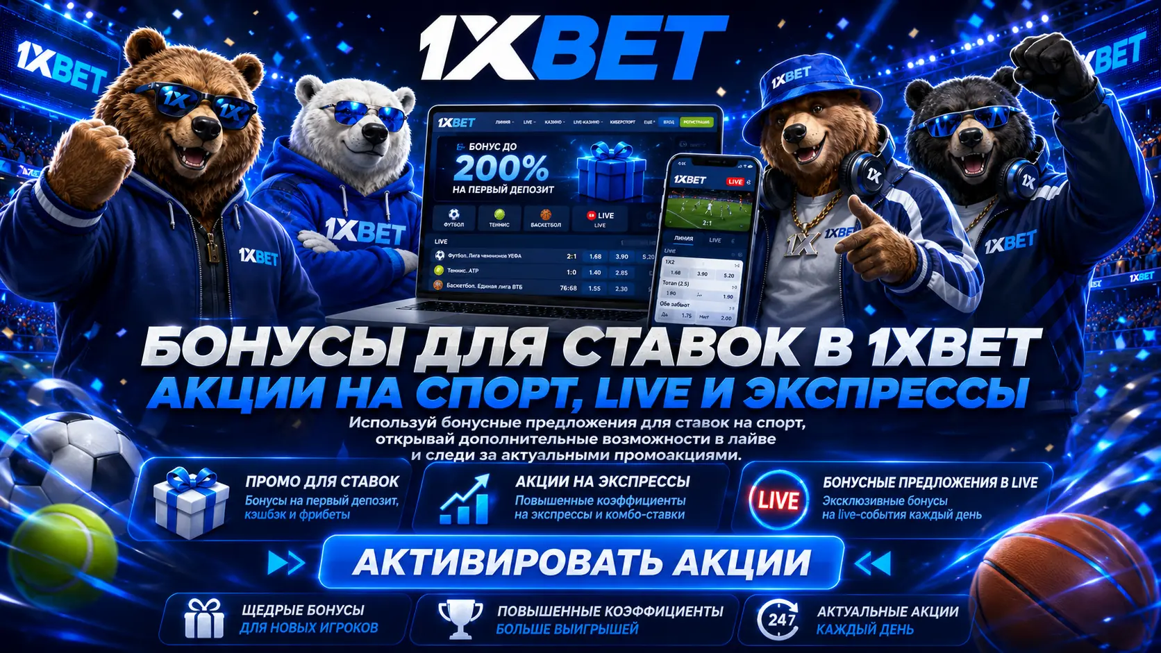 1xbet бонусы и промокоды