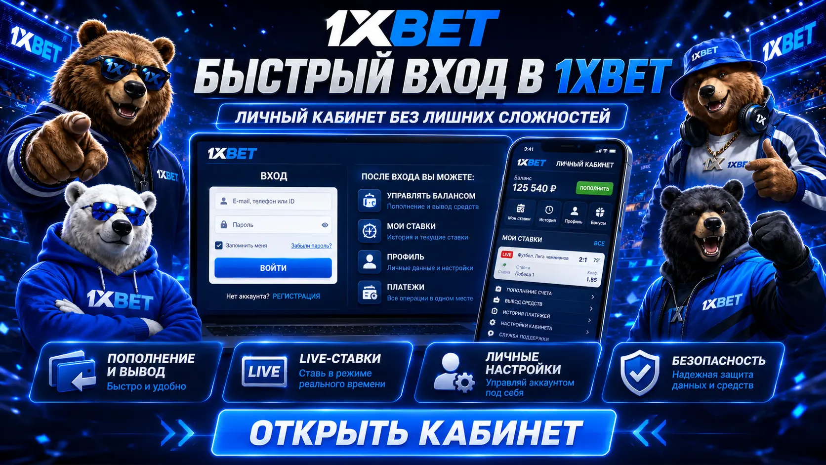 1хбет вход в личный кабинет