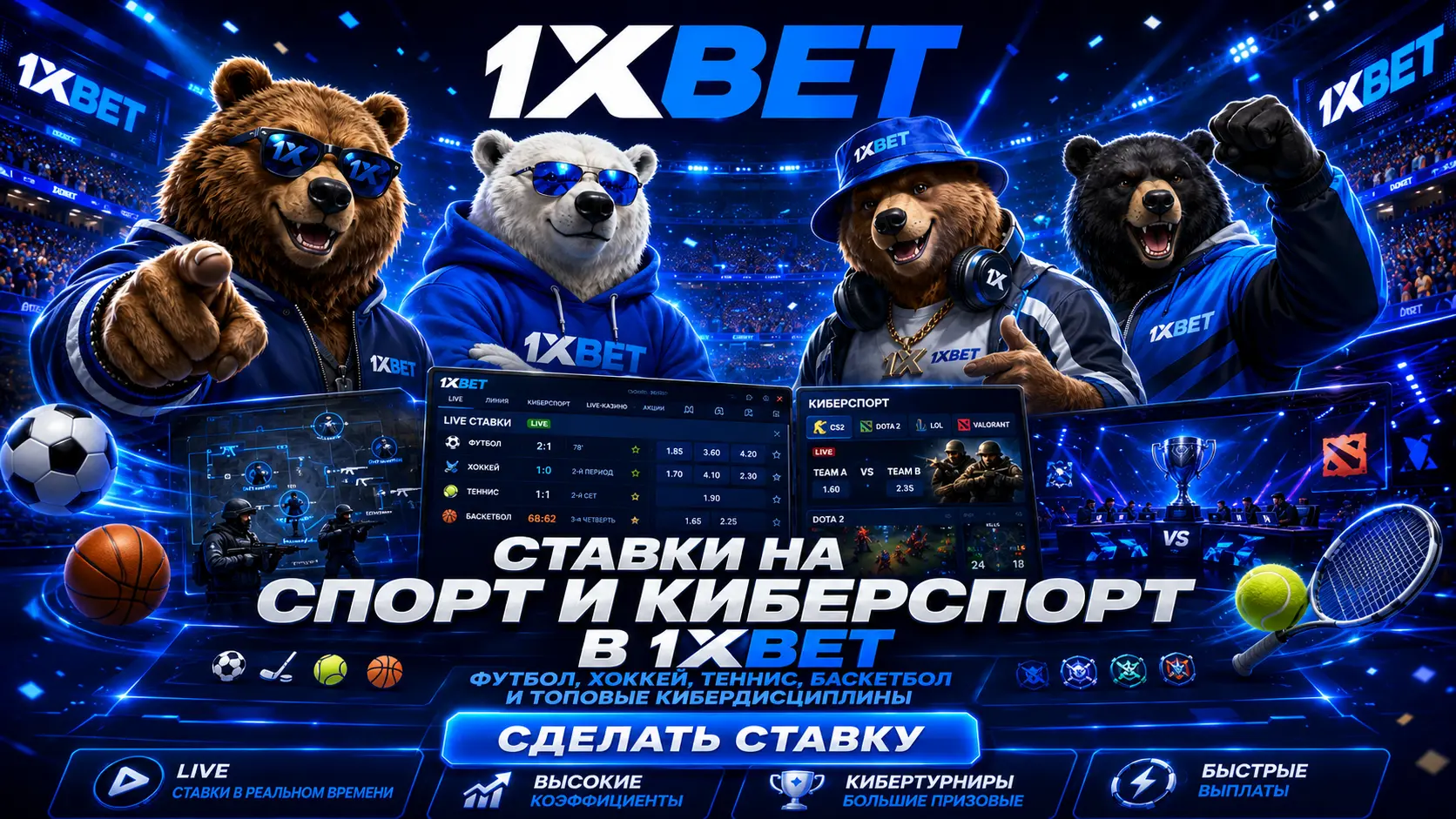 1xbet бонусы и промокоды